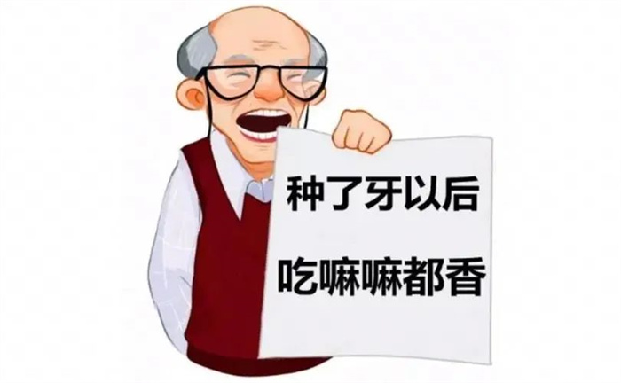 種植牙科普 | 種植牙的優(yōu)勢(shì)有哪些呢？