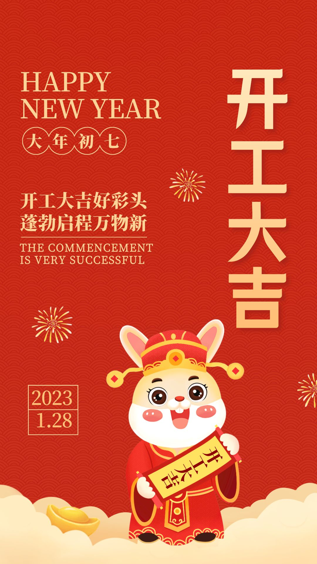 開(kāi)工大吉插畫(huà)海報(bào).png